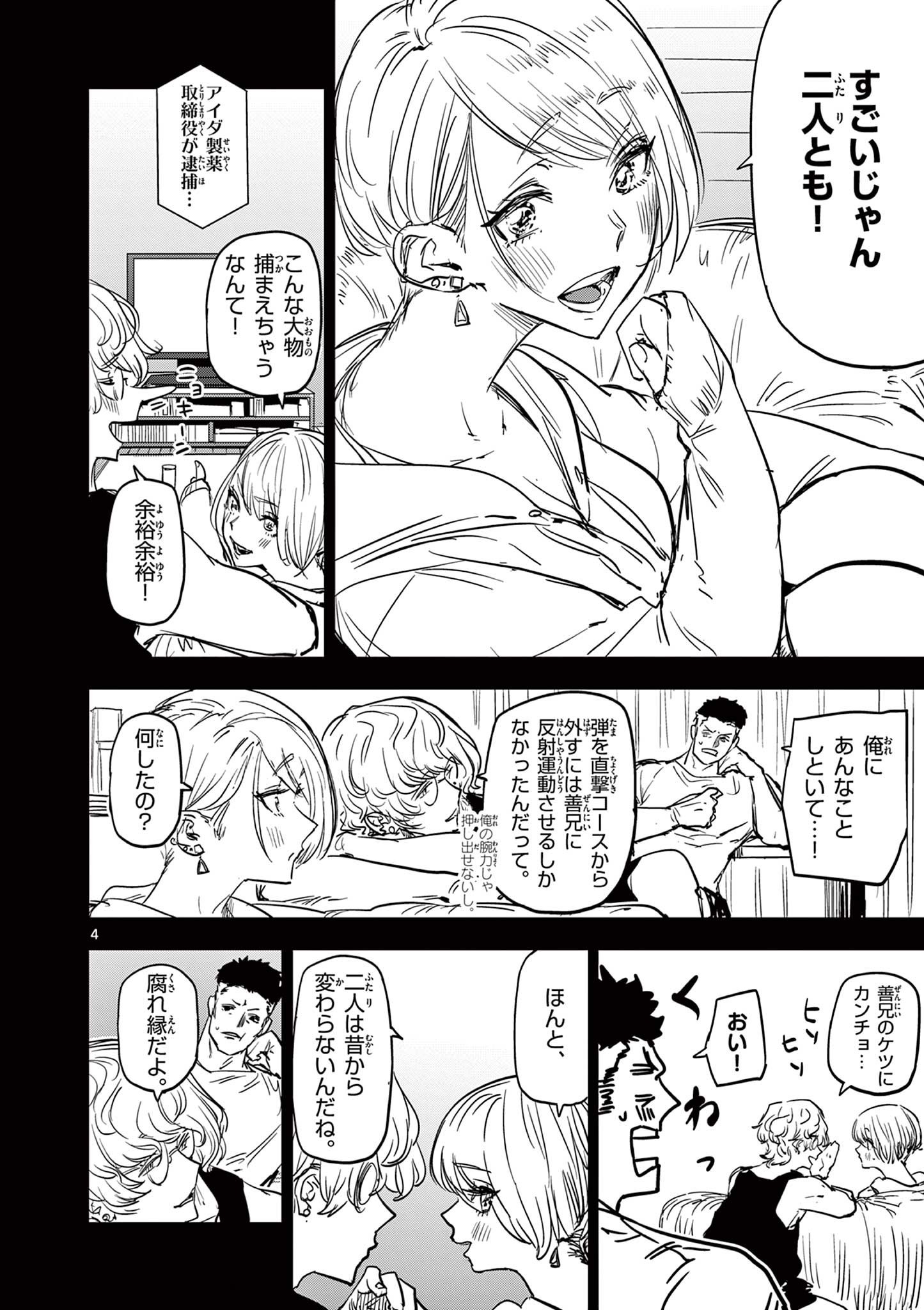 Psycho Eyes - Chapter 43 - Page 4